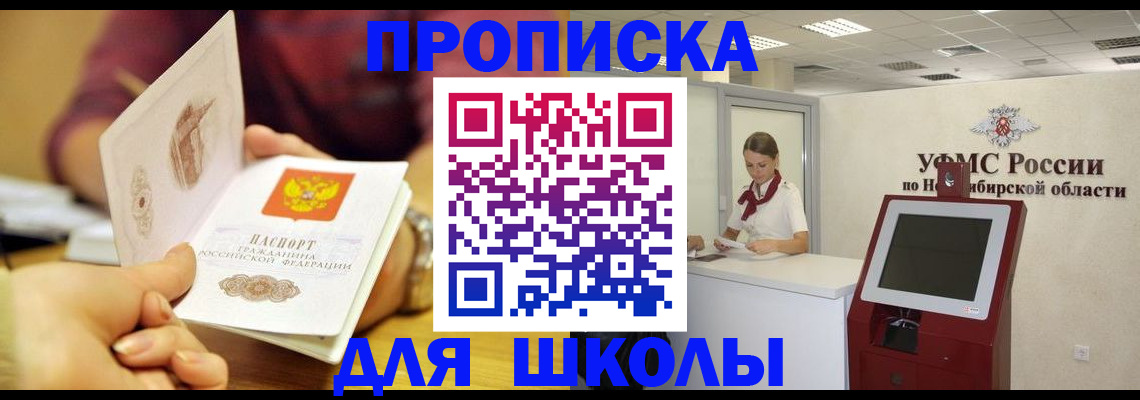 прописка законно в Свердловской области
