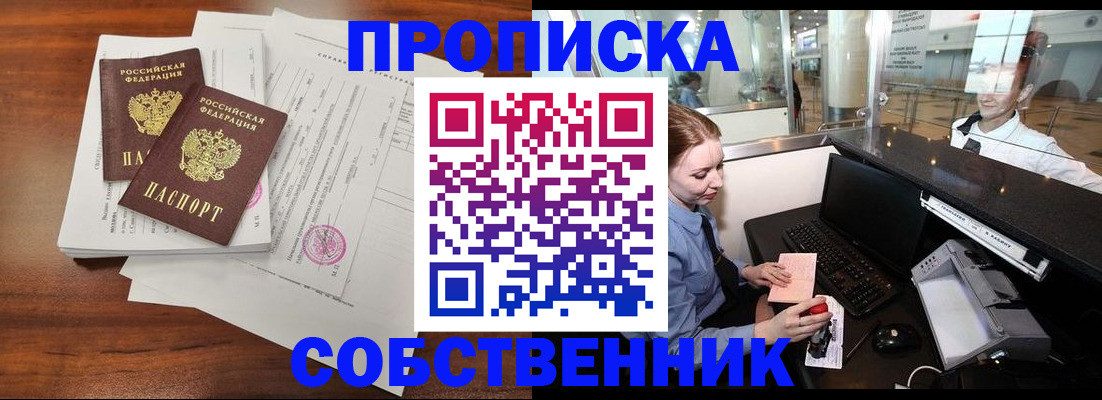 прописка законно в Свердловской области